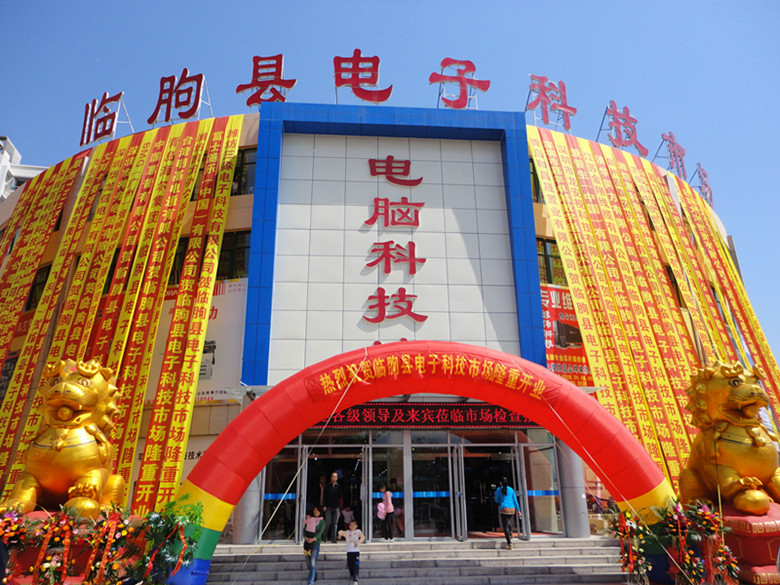 临朐县电子科技市场