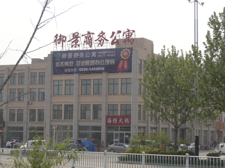 御景商务公寓