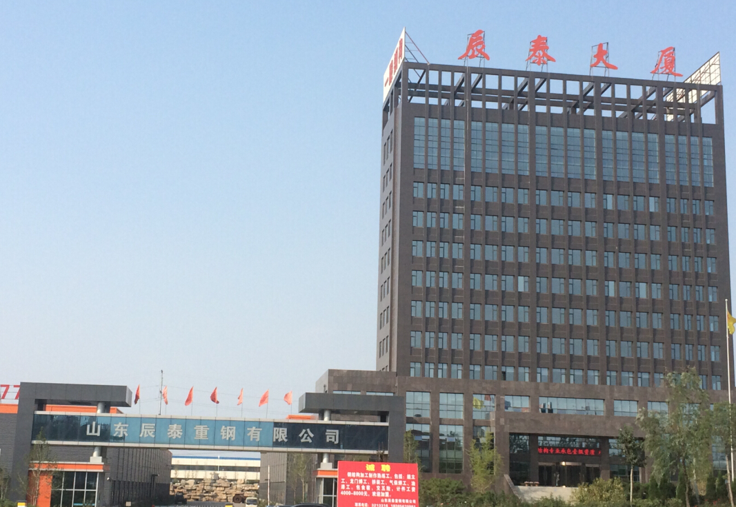 辰泰重钢